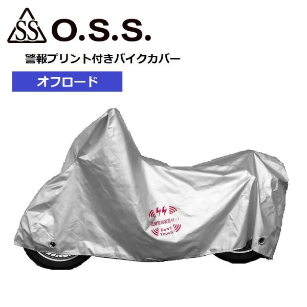 バイクカバー OSS 大阪繊維資材株式会社 警報プリント付きバイクカバー オフロードサイズ