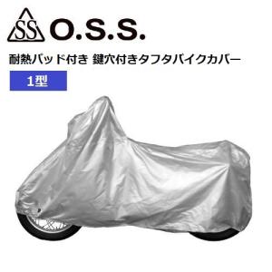 OSS 耐熱パッド付き 鍵穴付きタフタバイクカバー 大阪繊維資材株式会社 1型サイズ｜nankaibuhin-store