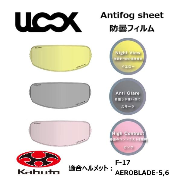 バイク ヘルメット用 防曇フィルム ULOOK Antifog sheet DAF-1用 イエロー ...