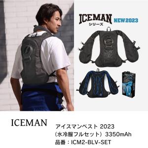 NANKAI YAMASHINアイスマンベスト PRO 2023 (水冷服フルセット