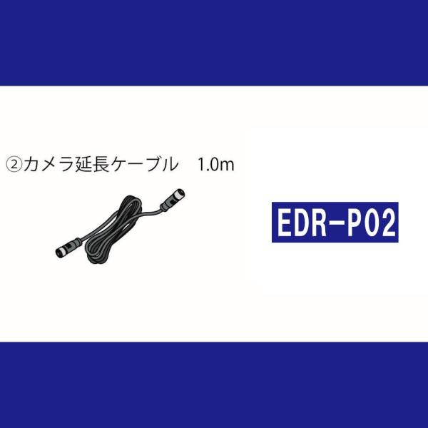 ドライブレコーダー MITSUBA ミツバサンコーワ EDR-21G用オプション 1mカメラ延長ケー...