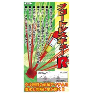 釣王 フロートレスキュー Z317 (爆買)の詳細画像3
