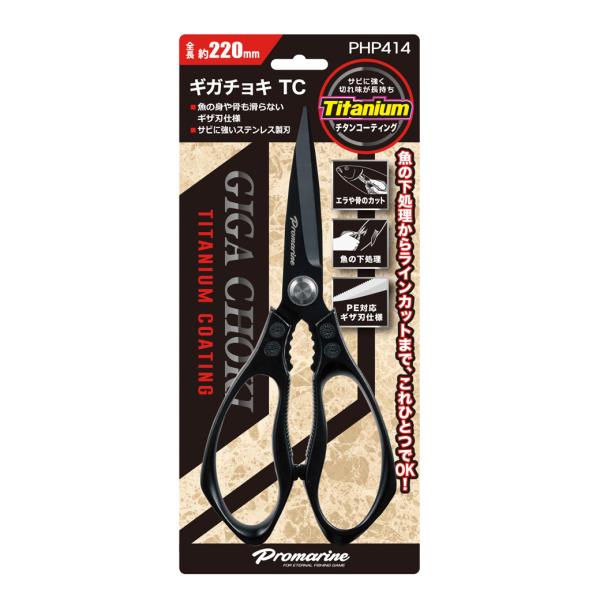 プロマリン ギガチョキTC 220mm PHP414 ステンレス（チタンコーティング） (爆買)