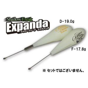 ARUKAZIK JAPAN (アルカジックジャパン) シャローフリーク エクスパンダ D-19.0g｜nankiya