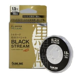 サンライン（SUNLINE） トルネード 松田スペシャル ブラックストリーム