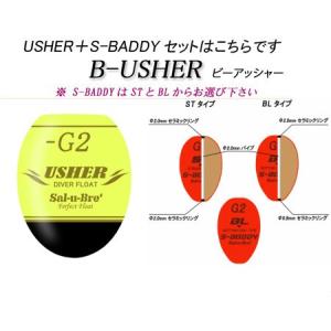 ソルブレ Sal-u-Bre 　B-アッシャー B-USHER  USHER+S-BADDY セット｜nankiya