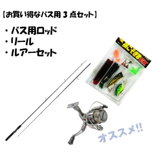 ブラック バス用 3点 セット ロッド リール ルアーセット 入門者におすすめ お買い得 (爆買)