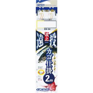 オーナー 波止遠投カゴ仕掛 2本 2m ビーズ  NO.33554(EK-54) (爆買)