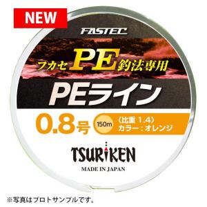 釣研 ファステック PE 150M