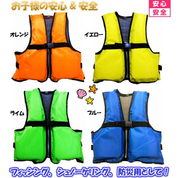 子供用 ライフジャケット フローティングベスト ジュニア  FK-220  お買い得 (ポイント利用...