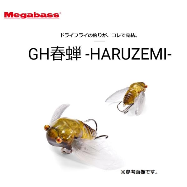 Megabass(メガバス) GH春蝉 (HARUZEMI)