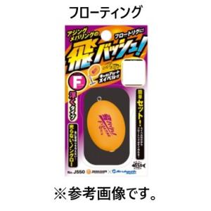 ジャングルジム メール便可】ジャングルジム キャロ・フロートスイベル J511 : 米源