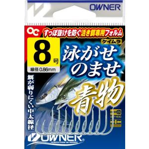 オーナー ケイムラ 泳がせのませ青物 106603