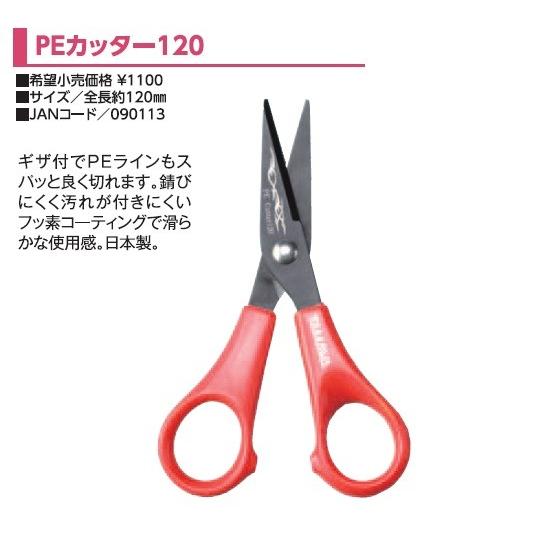 ヤマワ産業 PEカッター120 日本製 (爆買)