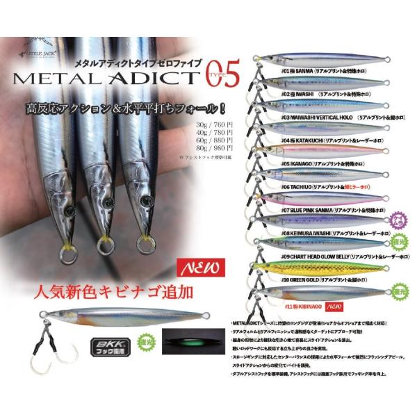 リトルジャック（LITTLE JACK) メタル アディクト タイプ ゼロファイブ 80g (爆買)