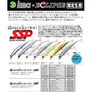 アムズデザイン アイマ(ima) サスケ 120 裂波 SSP｜釣具の通販 南紀屋