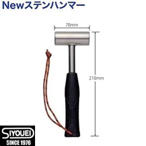 昌栄 NEW ステンハンマー NO.594-3