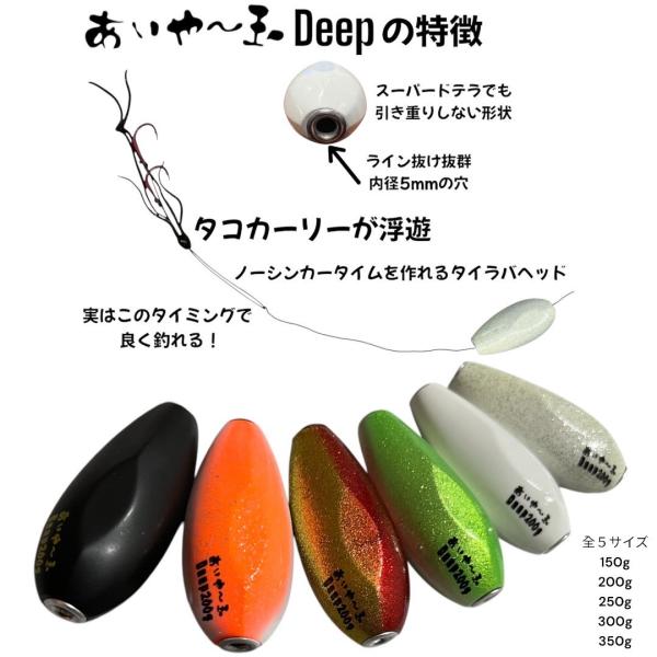 TANAJIG (タナジグ) あいや〜玉Deep 200g (爆買)
