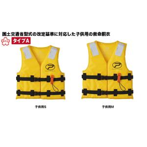 PROX 小型船舶用救命胴衣 (型式認定) 子供...の商品画像