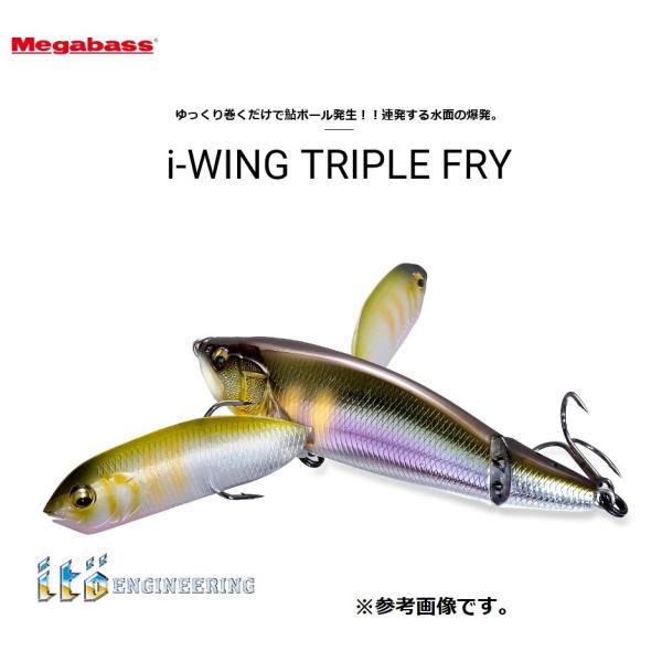 Megabass(メガバス) i-ウイング トリプルフライ (i-WING TRIPLE FRY)