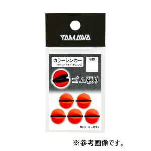 ヤマワ カラーシンカー ラウンドタイプ オレンジ...の商品画像