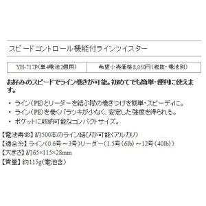 ハピソン スピードコントロール機能付ラインツイ...の詳細画像2