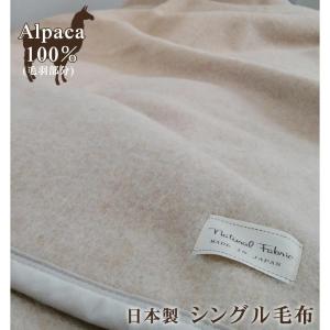 西川（nishikawa） カシミヤ混ウール毛布 シングル 日本製 泉州泉大津