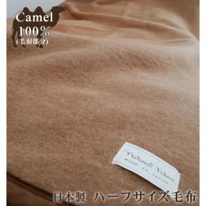 ナイスデイ ニッケ×ナイスデイ 毛布 キャメル100％ 毛布 S 56480106