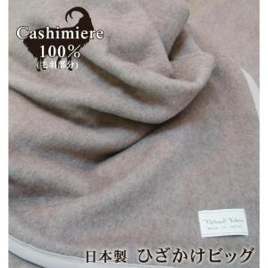 内モンゴル産カシミヤ 100％ブランケット シングル 145x210cm