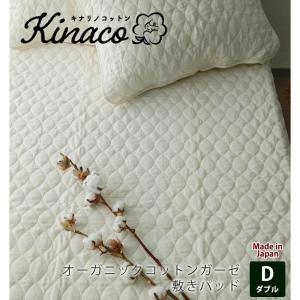 敷きパッド 日本製 オーガニックコットン ガーゼ敷きパッド シングル