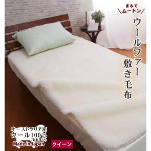 ヌクゥールシーツ 敷き毛布 ワイドキングサイズ ウール100％（起毛部