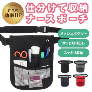 ナースポーチ ウエストポーチ 小さめ 仕事用 エプロンバッグ