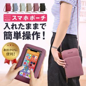 スマホポーチ ショルダー ショルダーバッグ 財布 レディース メンズ ショルダーポーチ ポシェット 縦型 入れたまま 軽い 肩掛け 斜めがけ