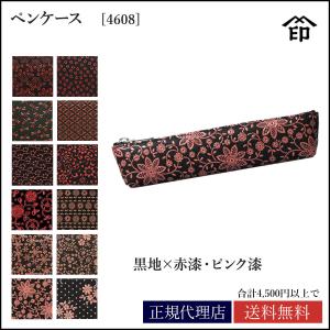印傳屋 印伝 ペンケース スリムタイプ 4608 [黒地 x 赤漆・ピンク漆] 本革 日本製 inden-ya 上原勇七