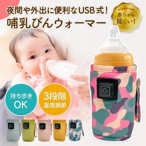 哺乳瓶 ウォーマー ミルクウォーマー ボトルウォーマー