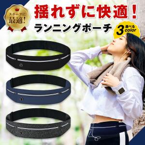 ランニングポーチ 揺れない ウエストポーチ スマホ収納