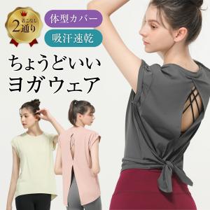 ヨガウェア トップス 長め ロング丈 レディース ホットヨガ ノースリーブ 重ね着 体型カバー 吸汗速乾 おしゃれ