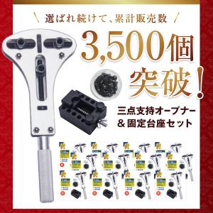 時計工具 三点支持オープナー+固定台座セット ...の詳細画像1