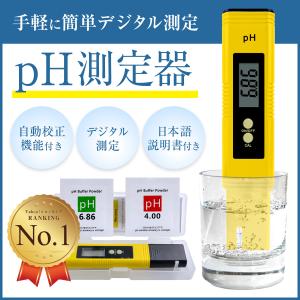 PH測定器 高精度 水槽 水 ペーハー測定器 デジタルPH計