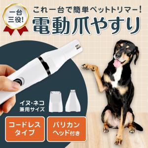 ペット 電動爪トリマー 電動バリカン セット 爪やすり