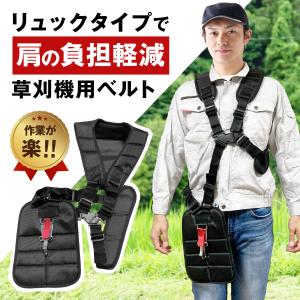 草刈用 バンド ダブルバンド クッション 肩掛けベルト ダブル