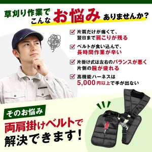 草刈機 ベルト 両肩掛け 背負 刈払機 ダブル...の詳細画像4