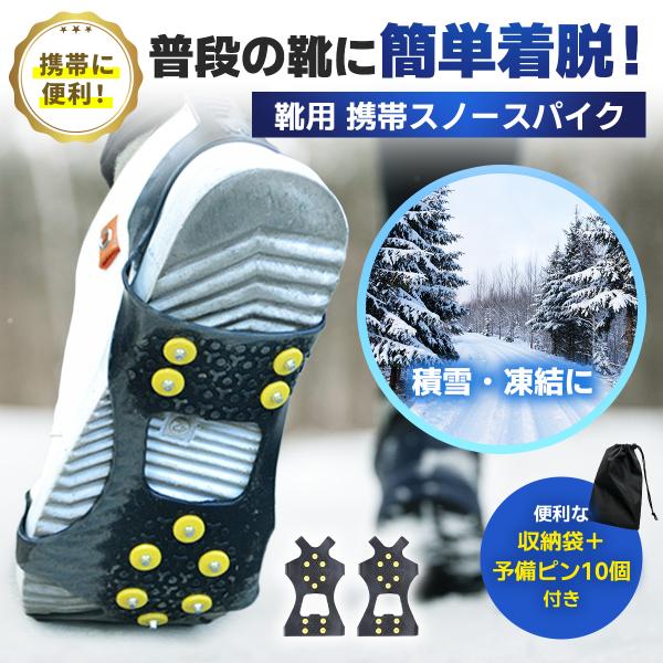 滑り止め 靴 スノースパイク 雪 靴底 10本爪 アイススパイク 転倒防止 雪道シューズ ゴム 子供...