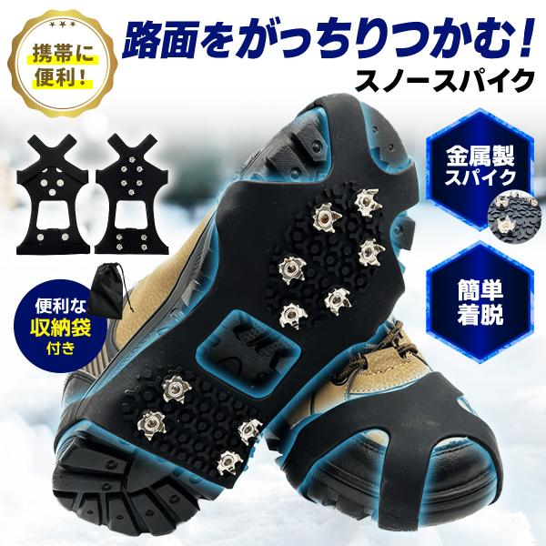 滑り止め 靴 アイゼン スノースパイク 雪 軽アイゼン 10本爪 収納袋付き 後付け 靴底スパイク ...