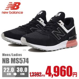 ニューバランス メンズ レディース スニーカー シューズ NB MS574 新色 最新作 履き心地抜群