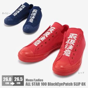 コンバース オールスター 100 ブラックアイパッチ スリップ ローカット メンズ レディース CONVERSE ALL STAR 100 BlackEyePatch SLIP OX｜nankyu