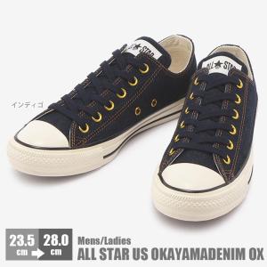 コンバース オールスター US オカヤマデニム OX メンズ レディース スニーカー CONVERSE ALL STAR US OKAYAMADENIM OX｜nankyu