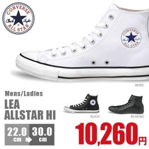 コンバース レザーオールスター メンズ レディース ハイカット シューズ 靴 CONVERSE LEA ALLSTAR HI  オールスター ハイ｜nankyu