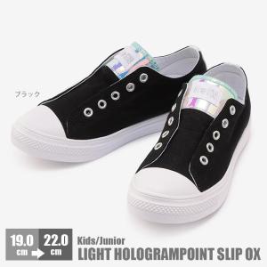 コンバース チャイルド オールスター ライト ホログラムポイント スリップ CONVERSE CHILD ALL STAR LIGHT HOLOGRAMPOINT SLIP OX キッズ ジュニア｜nankyu