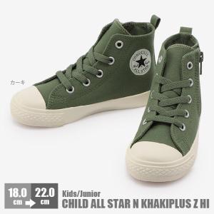 コンバース 子供靴 チャイルド オールスター N カーキプラス Z HI キッズ ジュニア スニーカー CONVERSE CHILD ALL STAR N KHAKIPLUS Z HI｜nankyu